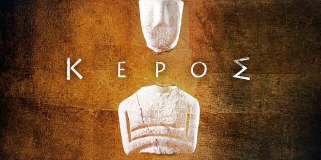 Έρχεται στο Cosmote History HD: “Κέρος – Το μυστήριο των σπασμένων ειδωλίων”