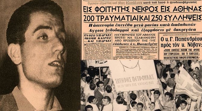 Σωτήρης Πέτρουλας: 55 χρόνια από την δολοφονία του από την αστυνομία