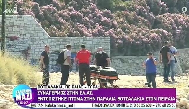Θρίλερ στον Πειραιά: Πτώμα με σακούλα στο κεφάλι βρέθηκε στην παραλία Βοτσαλάκια