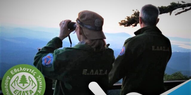 H WIND καλύπτει τις ανάγκες επικοινωνίας των Εθελοντών Δασοπυροσβεστών Αττικής