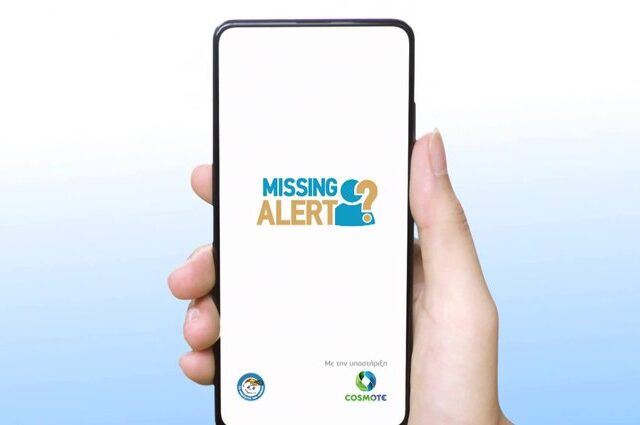 Missing Alert App: Τώρα και εφαρμογή για το κινητό σου – Δες πως μπορείς να βοηθήσεις
