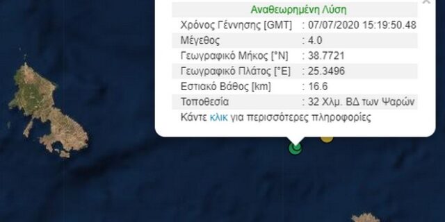 Σεισμός 4,1 Ρίχτερ στα Ψαρά