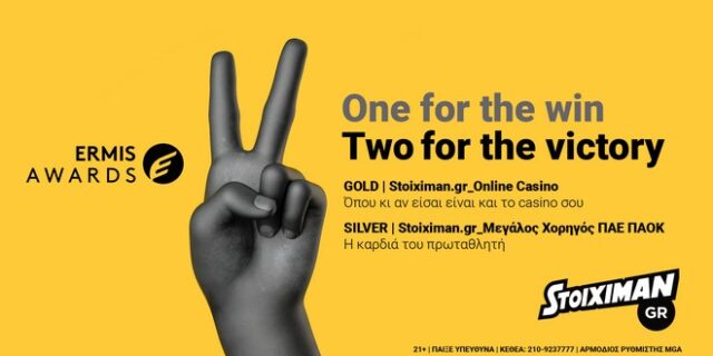 2 βραβεία Ermis για τις καμπάνιες της Stoiximan στα Ermis Awards