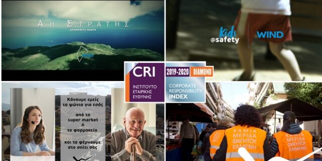 H μεγαλύτερη διάκριση για την Εταιρική Υπευθυνότητα της WIND