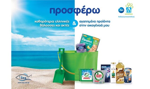 P&G – ΑΒ Βασιλόπουλος: Προσφέρουν καθαρότερες ελληνικές θάλασσες & ακτές σε Αθήνα, Θεσσαλονίκη και Βόλο