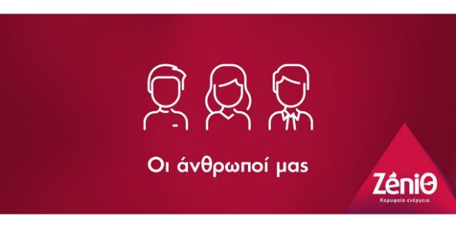 Οι άνθρωποι της ZeniΘ συστήνονται στο κοινό