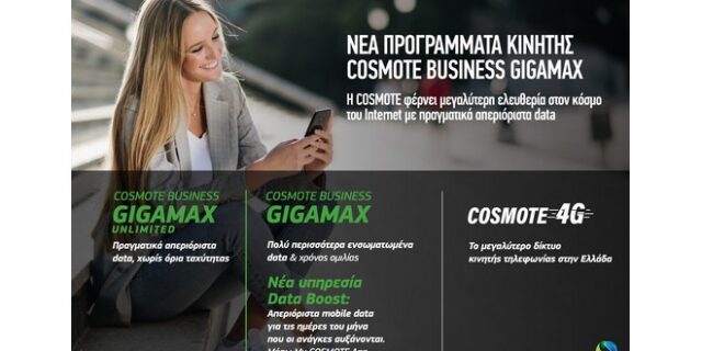 Νέα προγράμματα κινητής COSMOTE GIGAMAX για ιδιώτες & επιχειρήσεις