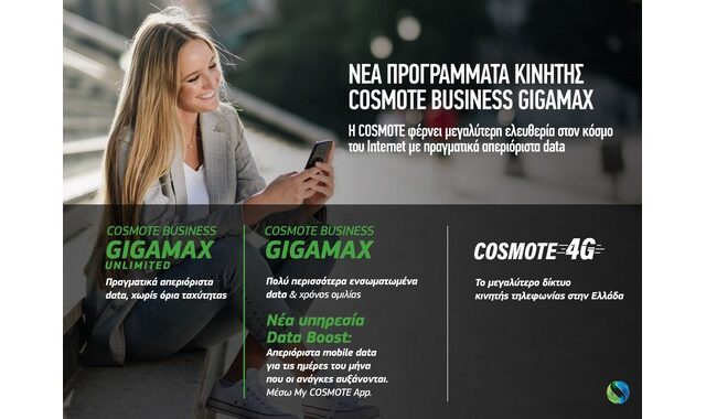 Νέα προγράμματα κινητής COSMOTE GIGAMAX για ιδιώτες & επιχειρήσεις