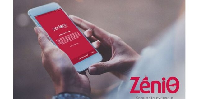 Όλη η ενέργεια της ZeniΘ στο κινητό σου με τη νέα ψηφιακή εφαρμογή Zeniapp