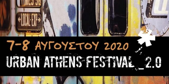 Το Urban Athens Festival 2.0 έρχεται τον Αύγουστο στη Μαλακάσα
