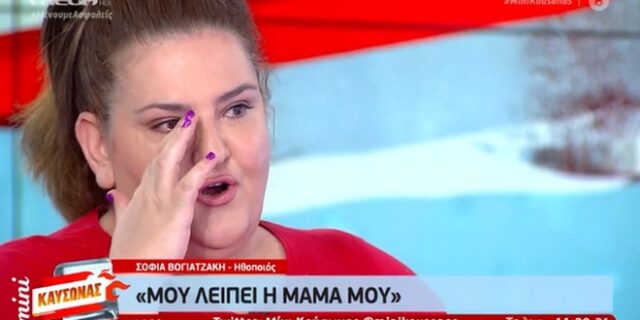 “Λύγισε” on air η Σοφία Βογιατζάκη για την απώλεια της μητέρας της