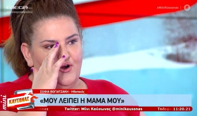 “Λύγισε” on air η Σοφία Βογιατζάκη για την απώλεια της μητέρας της