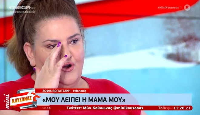 “Λύγισε” on air η Σοφία Βογιατζάκη για την απώλεια της μητέρας της