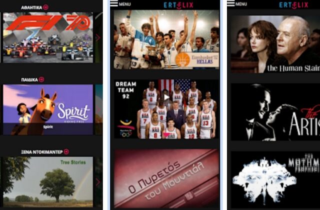 ERTFLIX: Έγινε εφαρμογή σε Android και iphone