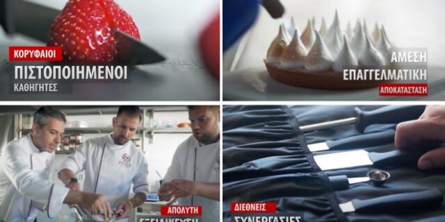 Επιλέγω Σχολή, επιλέγω το μέλλον μου: οι 5 λόγοι που με οδηγούν στην Etoile