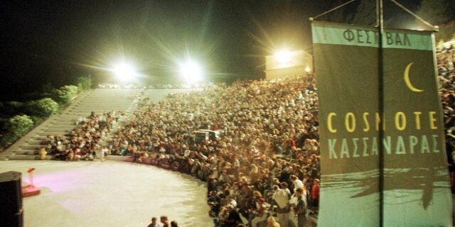 Χαλκιδική: Ακυρώνεται το Φεστιβάλ Κασσάνδρας λόγω κορονοϊού