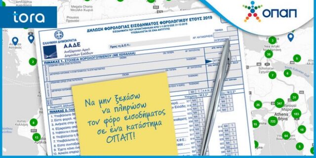 Πώς θα πληρώσετε εύκολα και γρήγορα το φόρο εισοδήματος