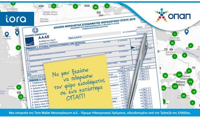 Πώς θα πληρώσετε εύκολα και γρήγορα το φόρο εισοδήματος