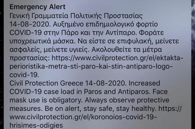 Κορονοϊός: Τι ισχυει για Πάρο και Αντίπαρο – Το μήνυμα από το 112