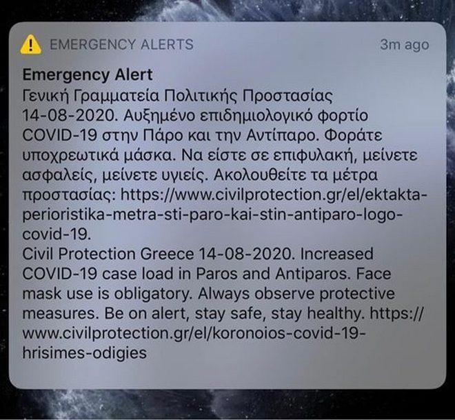 Κορονοϊός: Τι ισχυει για Πάρο και Αντίπαρο – Το μήνυμα από το 112