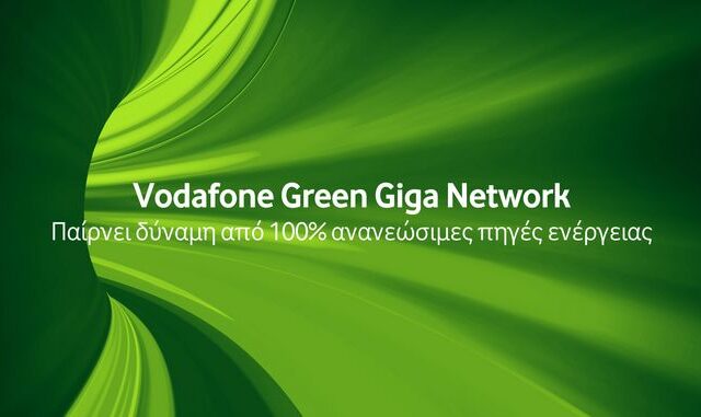 Vodafone Green Giga Network: Το “πράσινο δίκτυο” που συνδέει τους ανθρώπους και προστατεύει το περιβάλλον