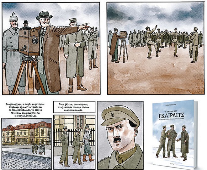 “Οι όμηροι του Γκαίρλιτς”: Μια άγνωστη ιστορία από τον Α” Παγκόσμιο Πόλεμο σε κόμικς