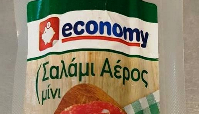 Ο ΕΦΕΤ ανακαλεί ακατάλληλα αλλαντικά