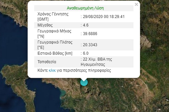 Σεισμός 4,7 Ρίχτερ κοντά στην Ηγουμενίτσα