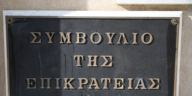 ΣτΕ: Συνταγματική η καταβολή ειδικής αποζημίωσης μόνο στα μέλη των ανεξάρτητων Αρχών