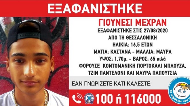 Συναγερμός για εξαφάνιση 16χρονου στη Θεσσαλονίκη