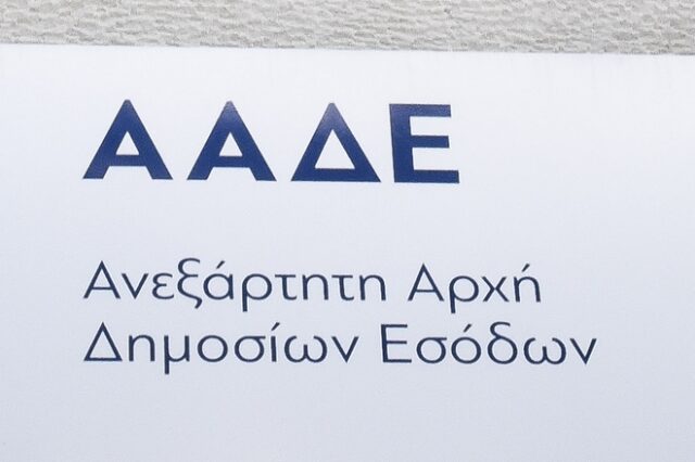 ΑΑΔΕ: Όργιο φοροδιαφυγής από 33 εταιρείες