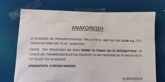 Άνοιγμα σχολείων: Γονείς πήγαν στις 08:15 στη Γκράβα και βρήκαν κλειστές πόρτες