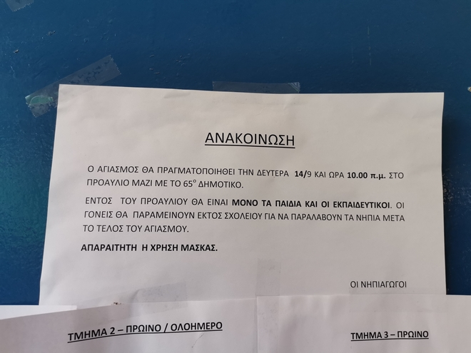 Άνοιγμα σχολείων: Γονείς πήγαν στις 08:15 στη Γκράβα και βρήκαν κλειστές πόρτες