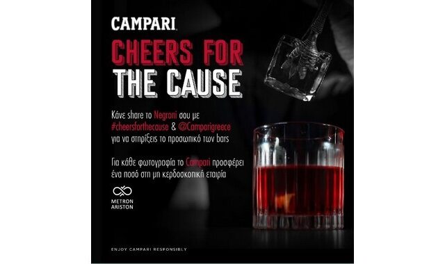 Το Campari στηρίζει τον κλάδο Ho.Re.Ca με την πρωτοβουλία #CheersForTheCause