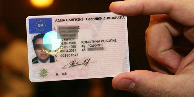Θεσσαλία: Εξαρθρώθηκε κύκλωμα που εξέδιδε διπλώματα οδήγησης έναντι αμοιβής
