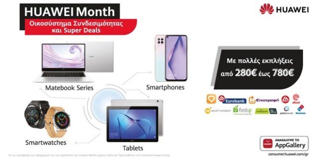 HUAWEI Month! Έρχονται νέα προϊόντα, ασυναγώνιστες προσφορές και μοναδικά προνόμια για όλους τους καταναλωτές από το AppGallery της Huawei!