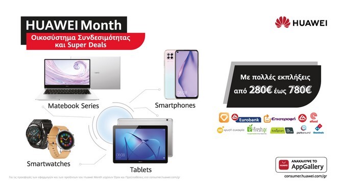 HUAWEI Month! Έρχονται νέα προϊόντα, ασυναγώνιστες προσφορές και μοναδικά προνόμια για όλους τους καταναλωτές από το AppGallery της Huawei!