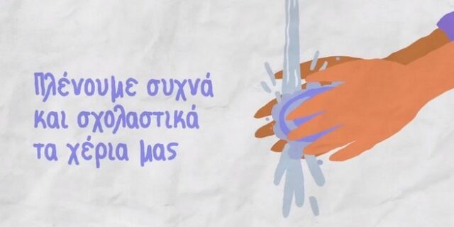 “Μαθαίνουμε ασφαλείς”: Σποτ του υπουργείου Παιδείας για το άνοιγμα των σχολείων