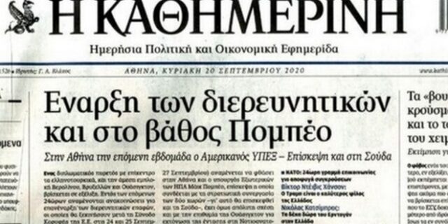Αποχώρησε από την Καθημερινή ο Στέφανος Κασιμάτης