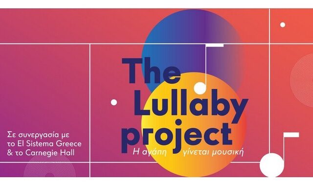 Lullaby Project: Η αγάπη γίνεται μουσική