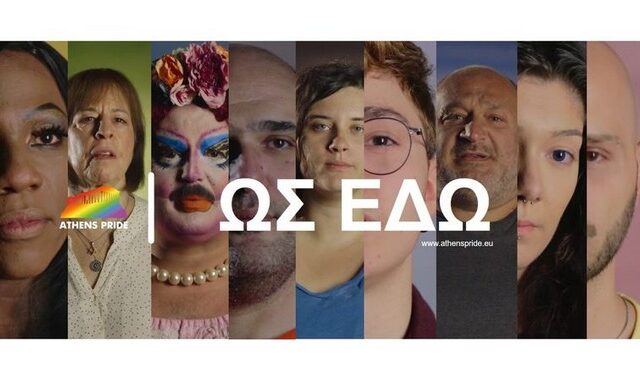 Athens Pride: Τα ΛΟΑΤΚΙ+ άτομα φωνάζουν “ΩΣ ΕΔΩ”