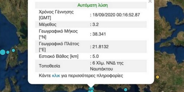 Σεισμός 3,2 Ρίχτερ στην Ναύπακτο