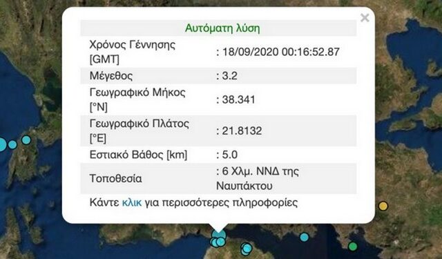 Σεισμός 3,2 Ρίχτερ στην Ναύπακτο