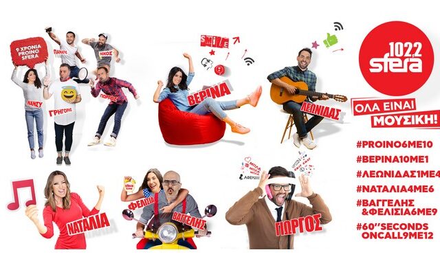 Sfera FM 102,2: Νέο πρόγραμμα με Γιώργο Τσαλίκη και Θέμη Γεωργαντά