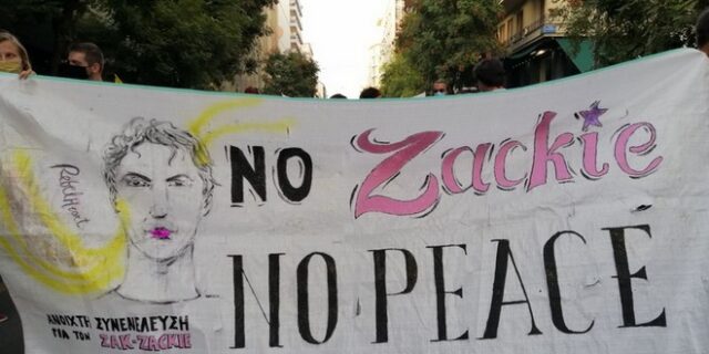 Πορεία στη μνήμη του Ζακ Κωστόπουλου