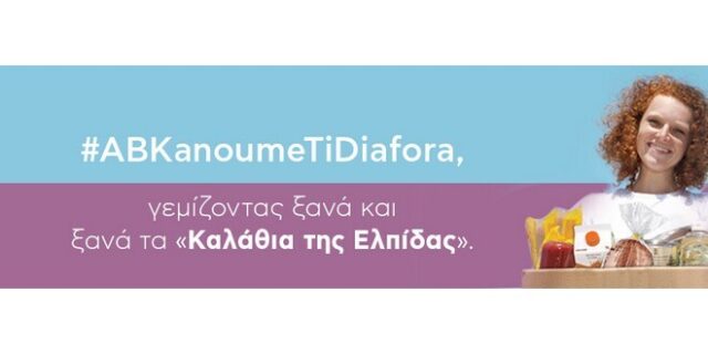 10 Χρόνια Εθελοντές ΑΒ: Μαζί κάνουμε τη διαφορά!