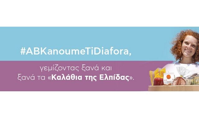 10 Χρόνια Εθελοντές ΑΒ: Μαζί κάνουμε τη διαφορά!