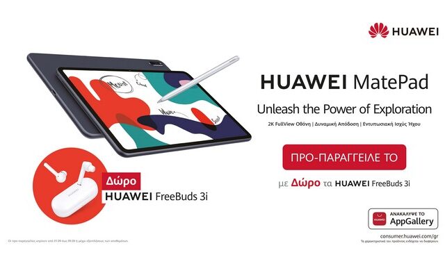P Smart S και MatePad: η Huawei λανσάρει δύο νέα ακαταμάχητα προϊόντα