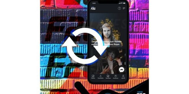 Το F2G πάτησε το “Refresh” στο website του και προσφέρει ανανεωμένη εμπειρία χρήσης