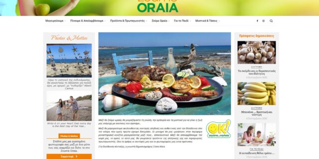 Τα ΟK! Anytime Markets δημιούργησαν το site zoumeoraia.okmarkets.gr αφιερωμένο στην ποιοτική ζωή και το «ευ ζην»